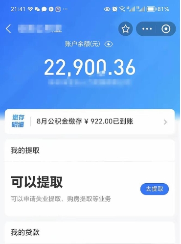 四平封存后公积金怎么取（封存后的公积金如何提取）